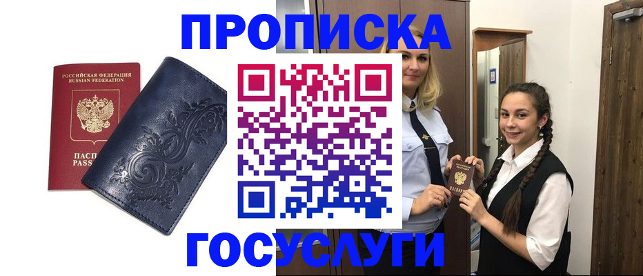 прописка иностранных граждан в Сарове