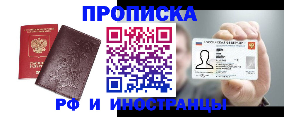 купить прописку в Сарове